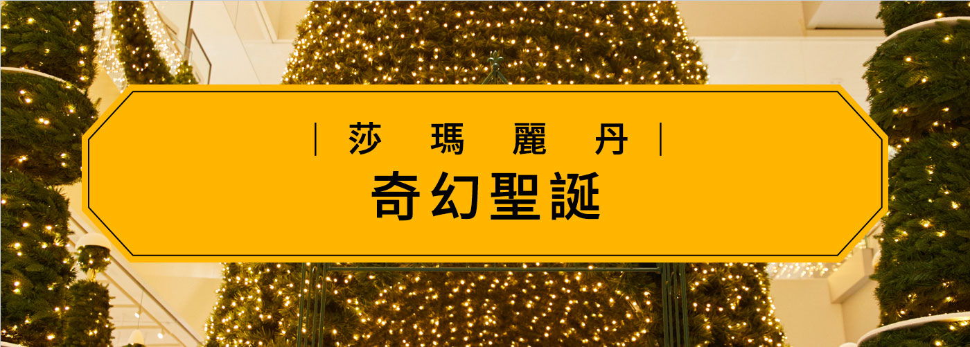 奇幻聖誕