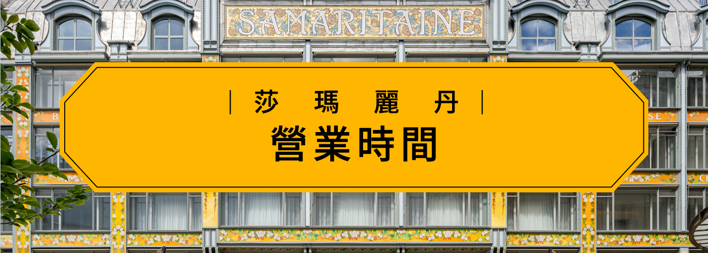 營業時間