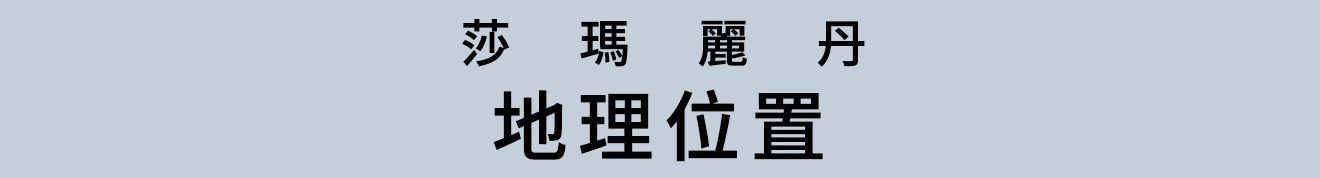 地理位置
