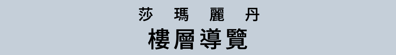 樓層導覽